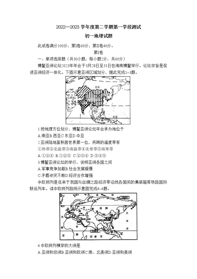 山东省招远市2022-2023学年六年级（五四学制）下学期期中地理试题01