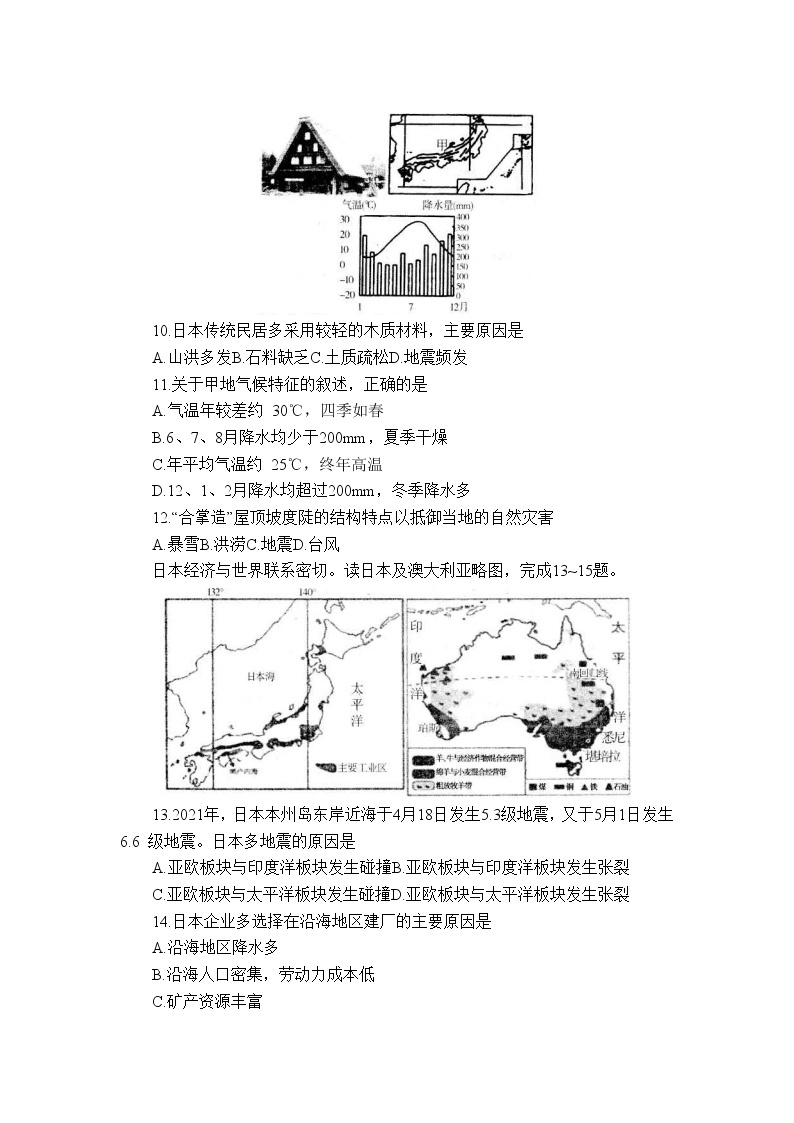 山东省招远市2022-2023学年六年级（五四学制）下学期期中地理试题03