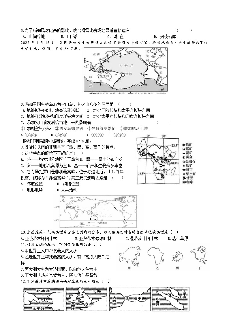 湖南省衡阳师范学院祁东附属中学2022-2023学年八年级下学期期中考试地理试题02