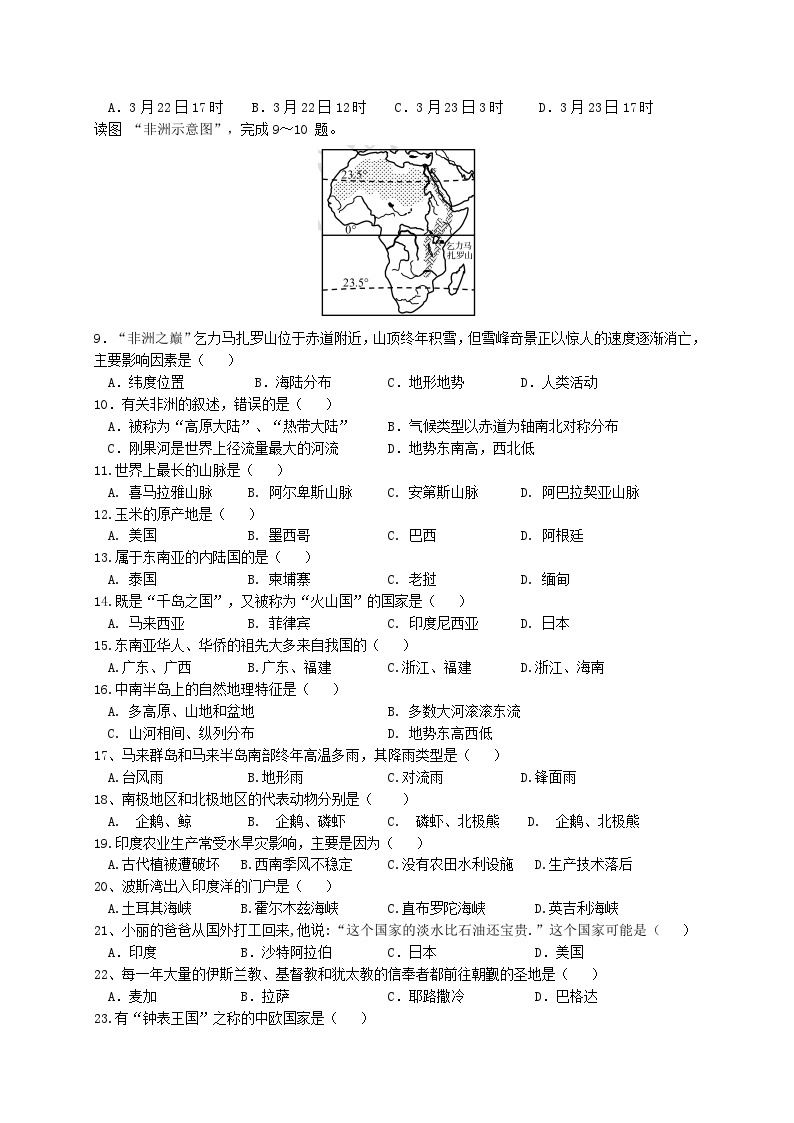 湖南省衡阳师范学院祁东附属中学2022-2023学年七年级下学期期中考试地理试题02