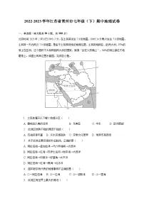 2022-2023学年江苏省常州市七年级（下）期中地理试卷（含解析）