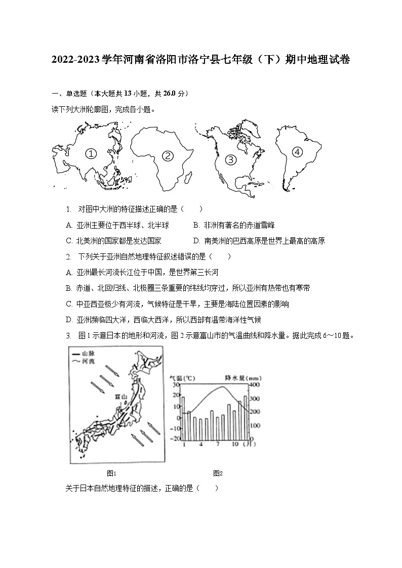 2022-2023学年河南省洛阳市洛宁县七年级(下)期中地理试卷(含解析)第1页