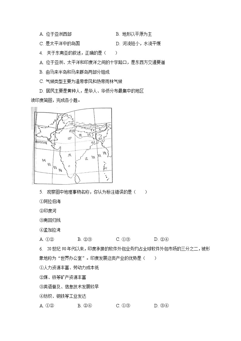 2022-2023学年河南省洛阳市洛宁县七年级(下)期中地理试卷(含解析)第2页