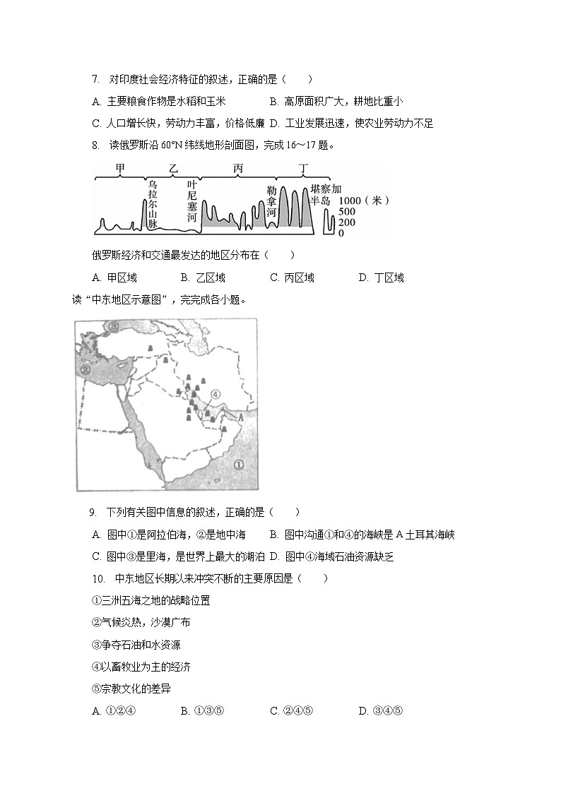 2022-2023学年河南省洛阳市洛宁县七年级(下)期中地理试卷(含解析)第3页