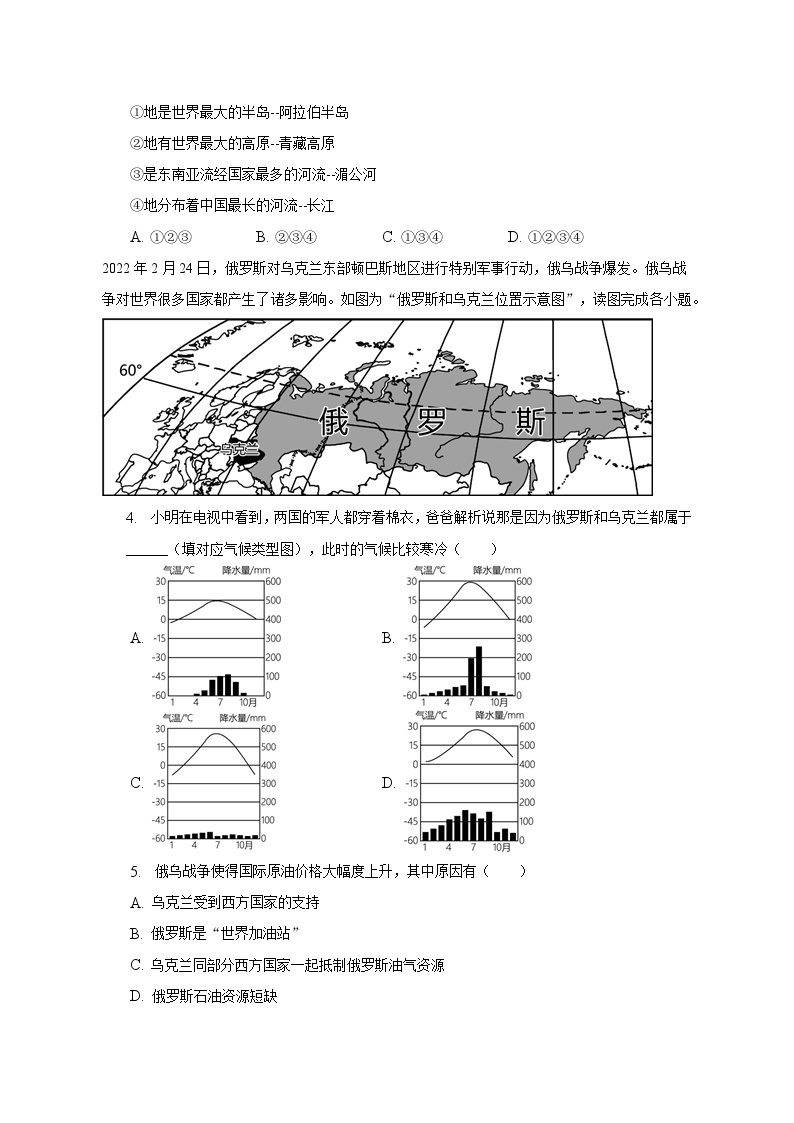 2022-2023学年河南省三门峡市陕州区七年级（下）期中地理试卷（含解析）02