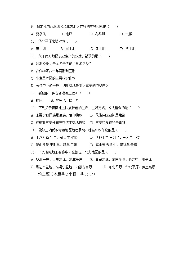2022-2023学年四川省南充市营山县八年级(下)期中地理试卷(含解析)02