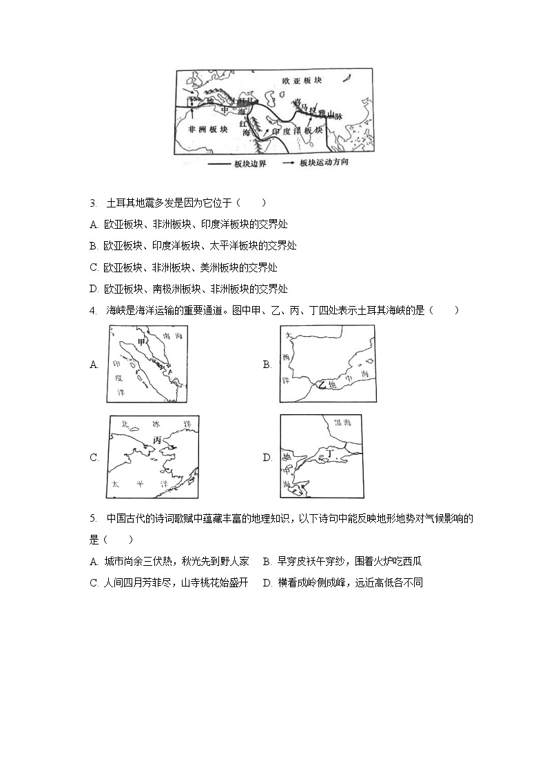 2022-2023学年湖南省长沙市市长郡教育集团八年级（下）期中地理试卷（含解析）02