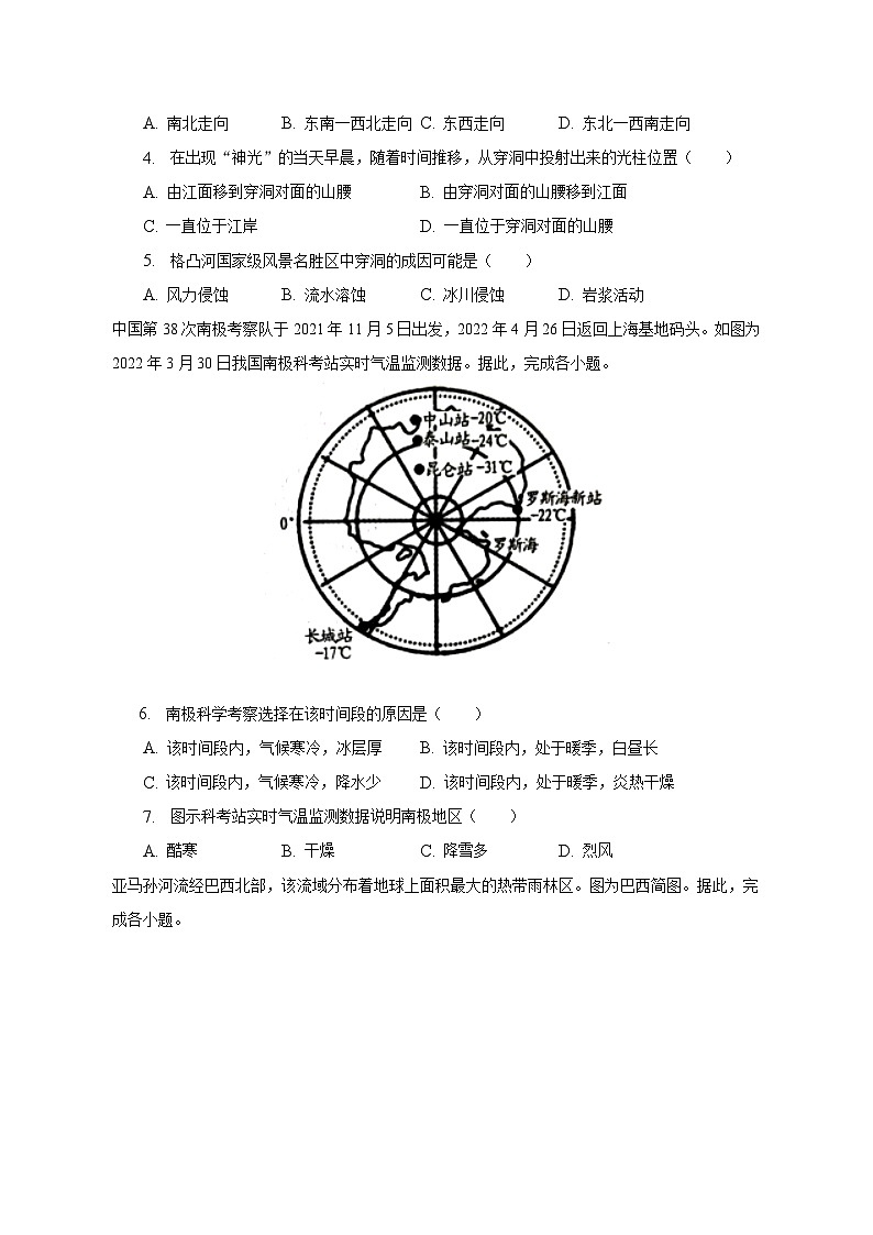 2022-2023学年山东省潍坊市安丘市八年级(下)期中地理试卷(含解析)第2页
