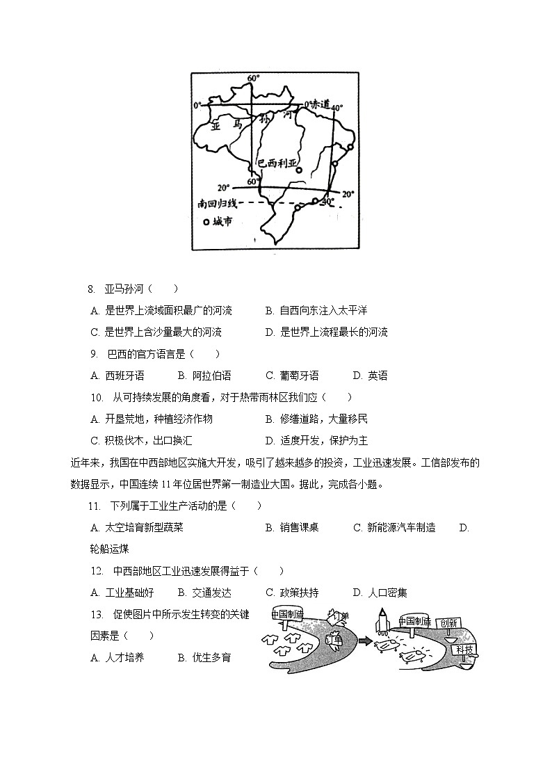 2022-2023学年山东省潍坊市安丘市八年级(下)期中地理试卷(含解析)第3页