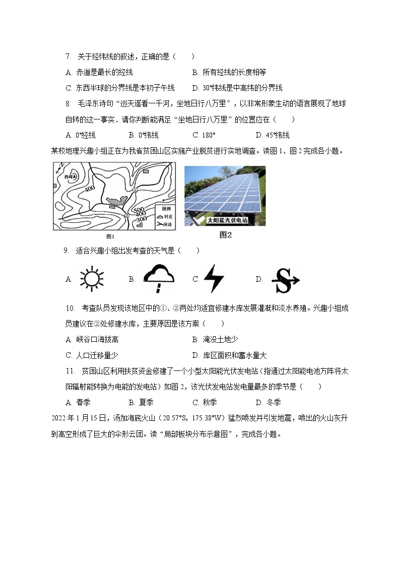 2022-2023学年广东省汕头市龙湖实验中学七年级（下）开学地理试卷（含解析）02