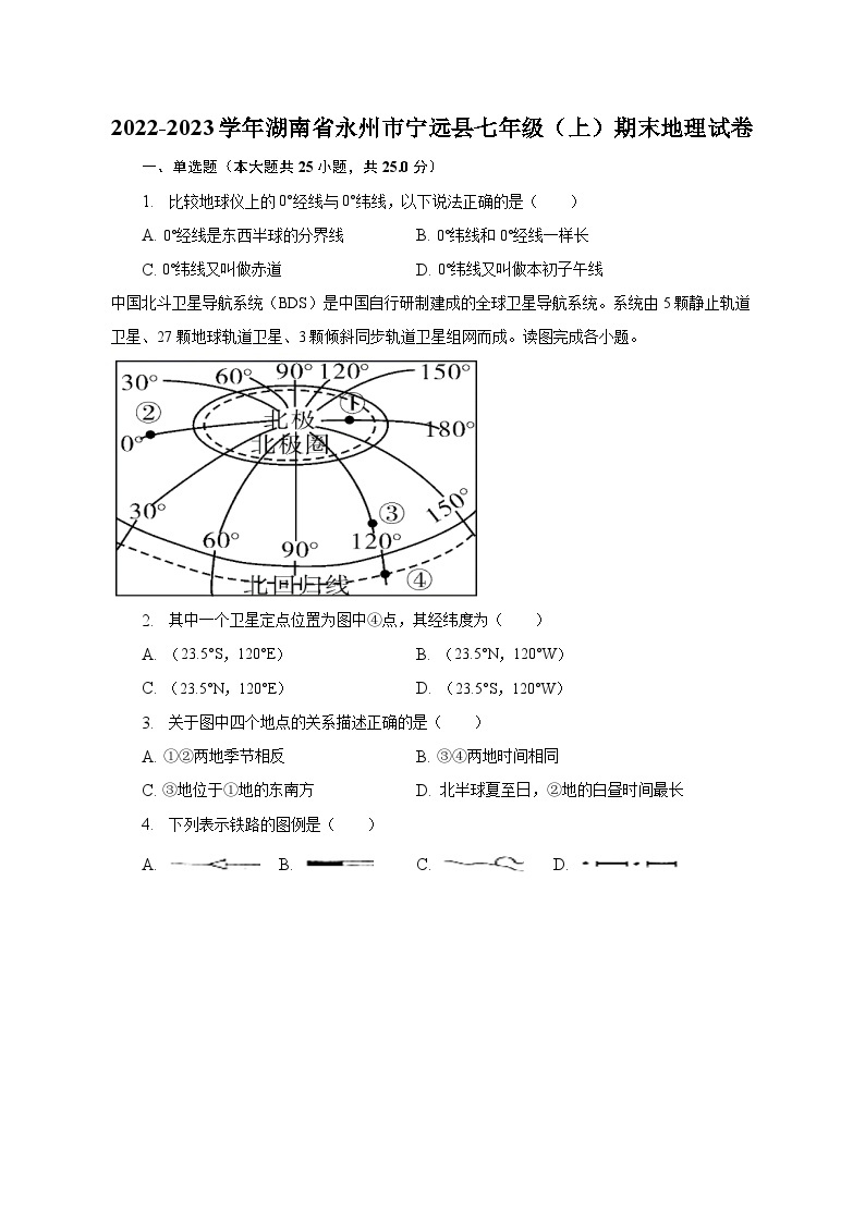 2022-2023学年湖南省永州市宁远县七年级（上）期末地理试卷（含解析）01