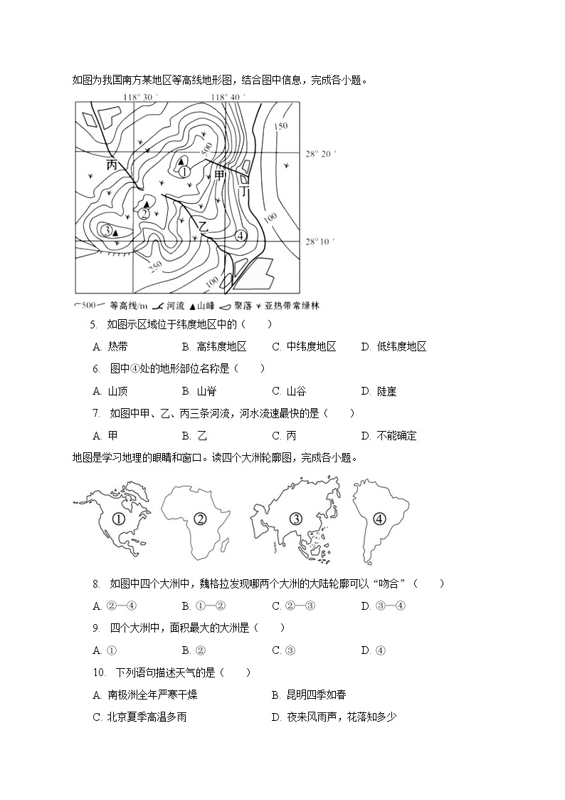 2022-2023学年湖南省永州市宁远县七年级（上）期末地理试卷（含解析）02