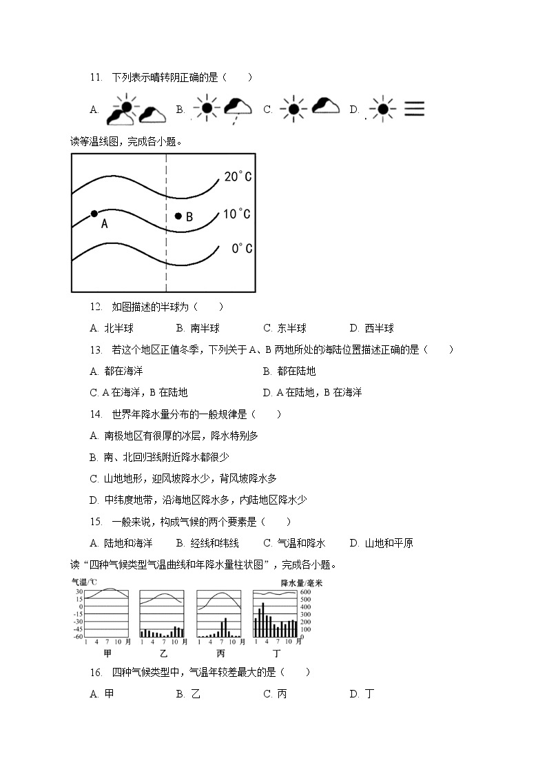 2022-2023学年湖南省永州市宁远县七年级（上）期末地理试卷（含解析）03