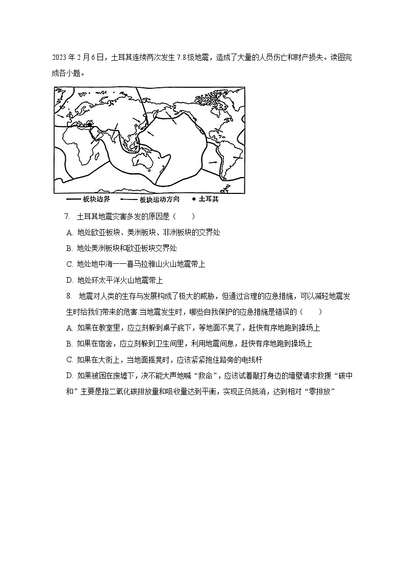 2023年山东省菏泽市中考地理质检试卷(含解析)03