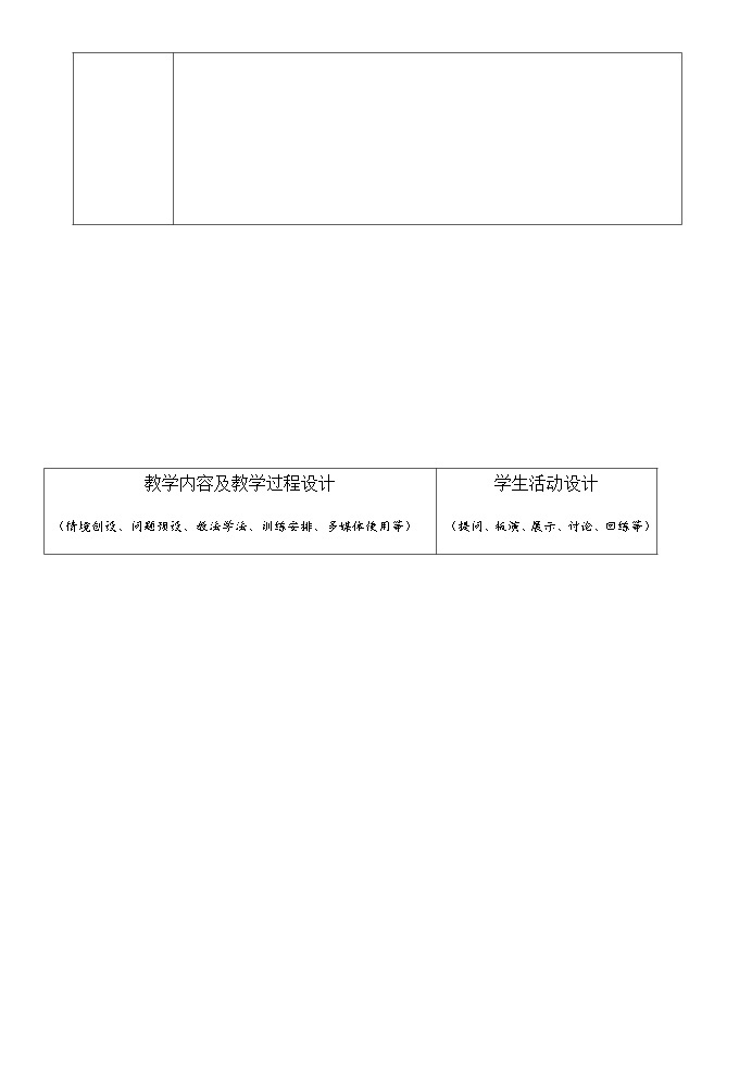 人教版初中地理七年级下册 第三节　撒哈拉以南非洲   教案02