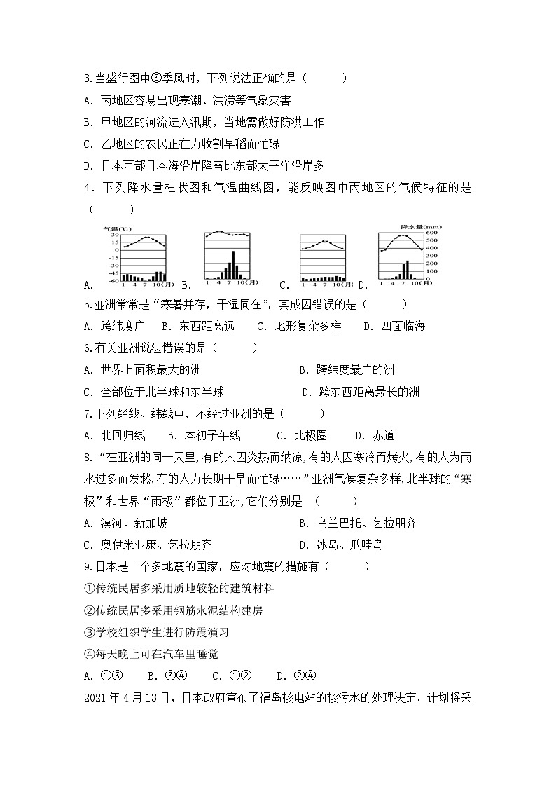 安徽省肥东县第四中学2022-2023学年下学期期中教学质量调研七年级地理试题第2页