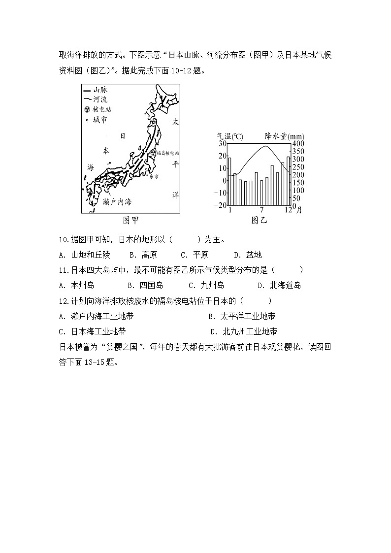 安徽省肥东县第四中学2022-2023学年下学期期中教学质量调研七年级地理试题第3页