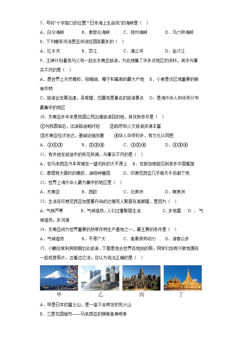 7.2 东南亚 练习题-2022-2023学年七年级地理下学期人教版02