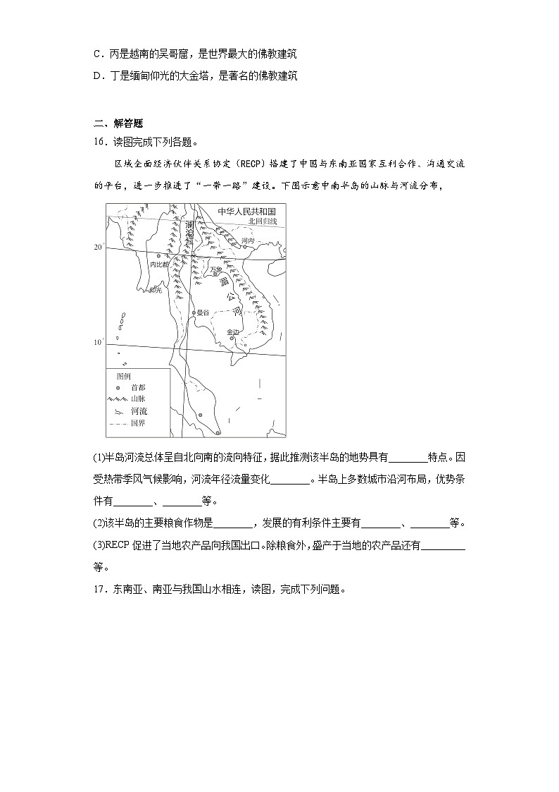 7.2 东南亚 练习题-2022-2023学年七年级地理下学期人教版03