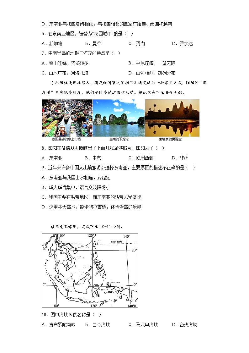 7.2东南亚同步练习2022-2023学年人教版地理七年级下册02