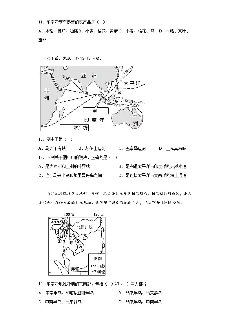 7.2东南亚同步练习2022-2023学年人教版地理七年级下册03