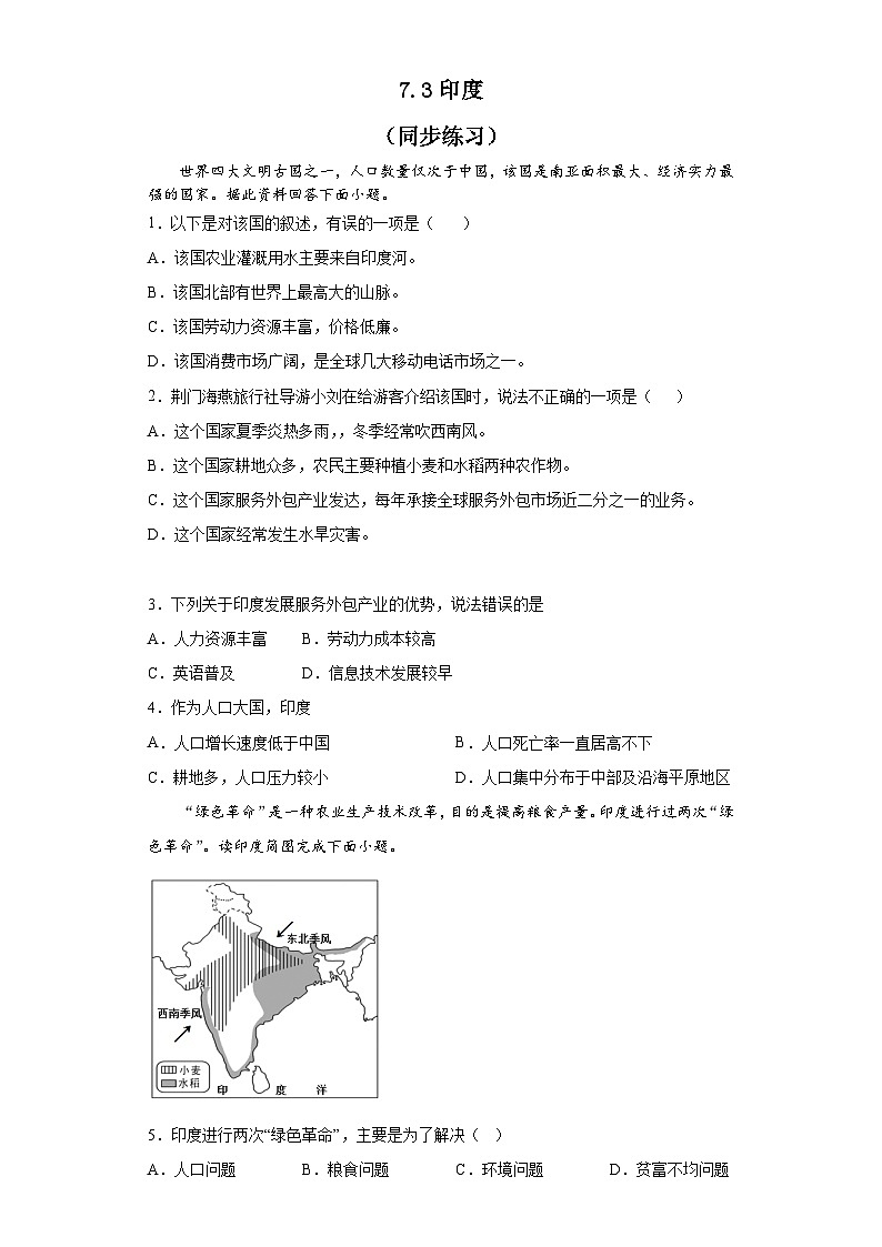 7.3印度 同步练习 2022-2023学年人教版地理七年级下册第1页