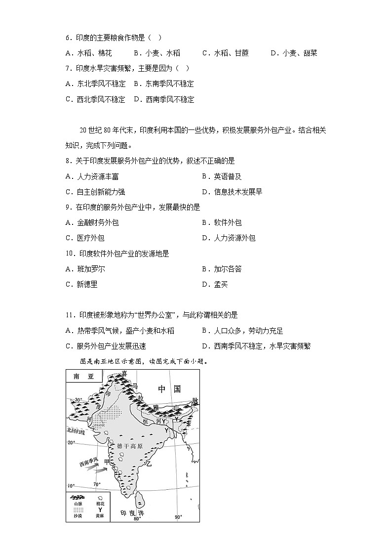 7.3印度 同步练习 2022-2023学年人教版地理七年级下册第2页