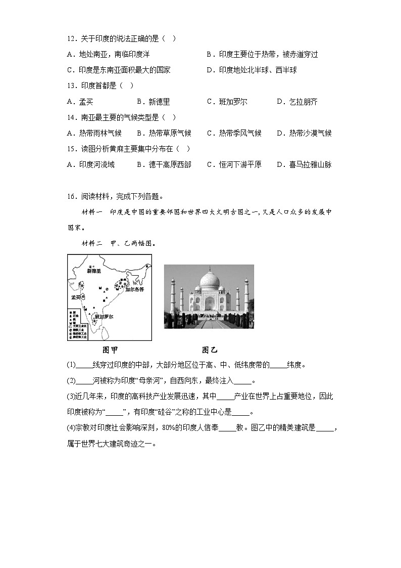 7.3印度 同步练习 2022-2023学年人教版地理七年级下册第3页
