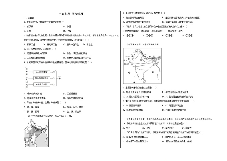 7.3印度同步练习2022-2023学年人教版地理七年级下册第1页