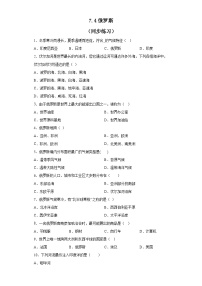 初中地理人教版 (新课标)七年级下册第四节 俄罗斯当堂达标检测题