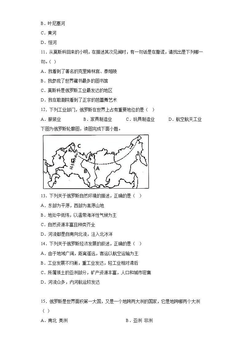 7.4俄罗斯 同步练习 2022-2023学年人教版地理七年级下册02