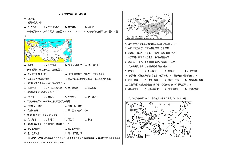 7.4俄罗斯同步练习2022-2023学年人教版地理七年级下册01