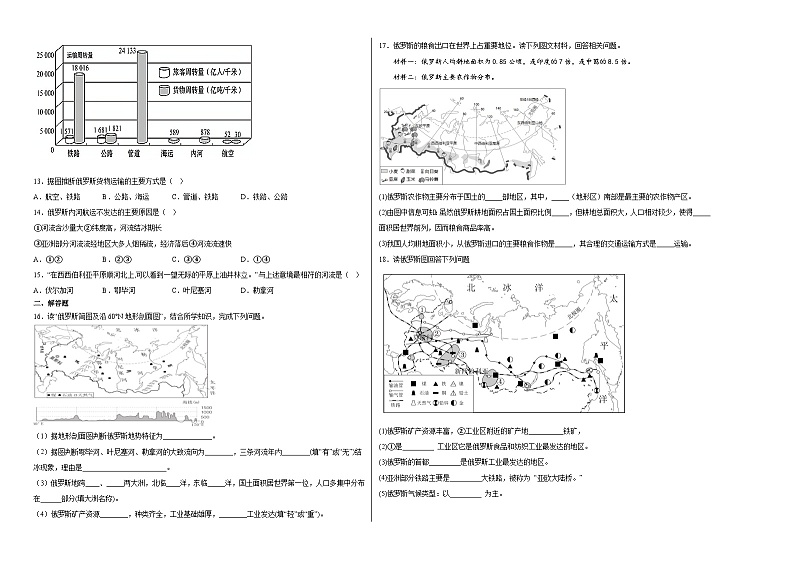 7.4俄罗斯同步练习2022-2023学年人教版地理七年级下册02