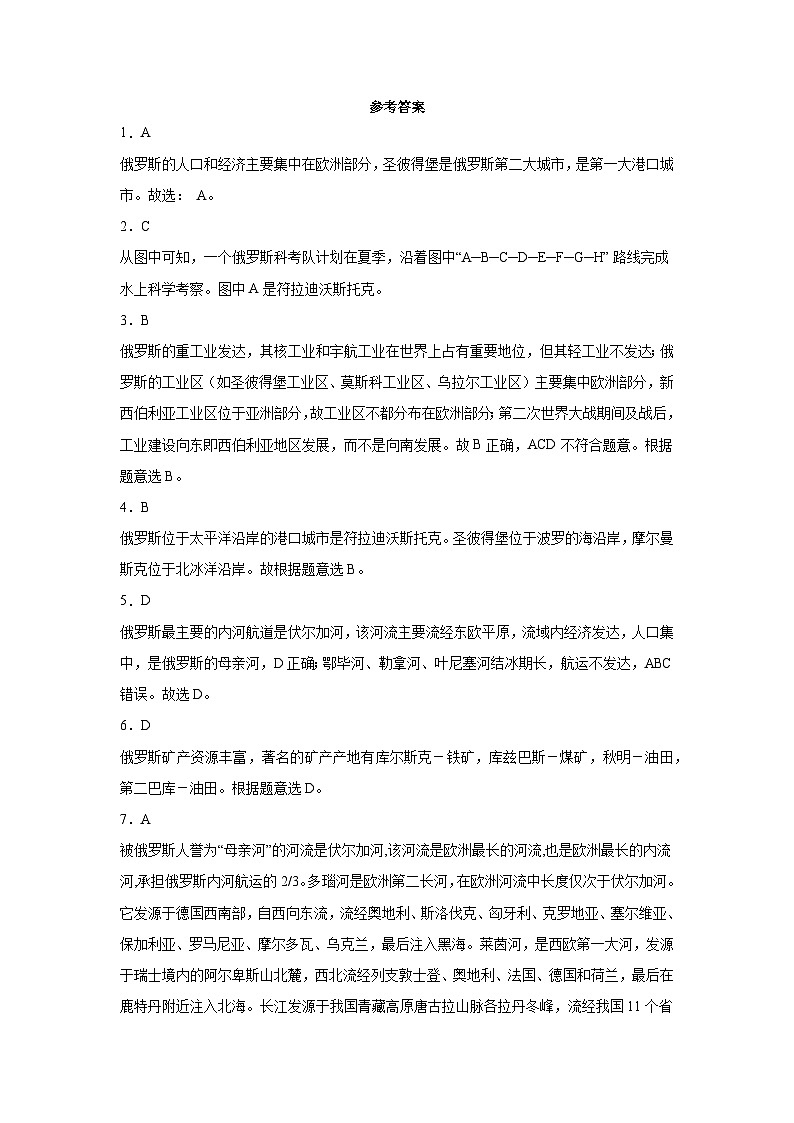 7.4俄罗斯同步练习2022-2023学年人教版地理七年级下册03
