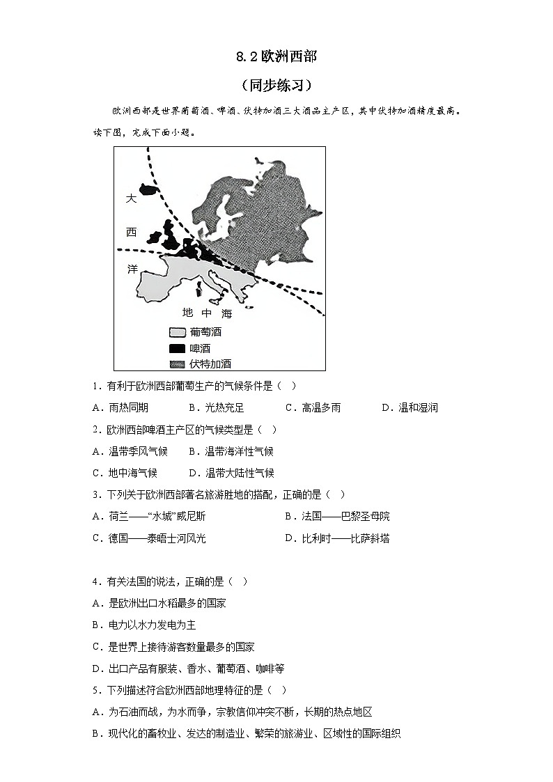 8.2欧洲西部 同步练习+2022-2023学年人教版地理七年级下册01