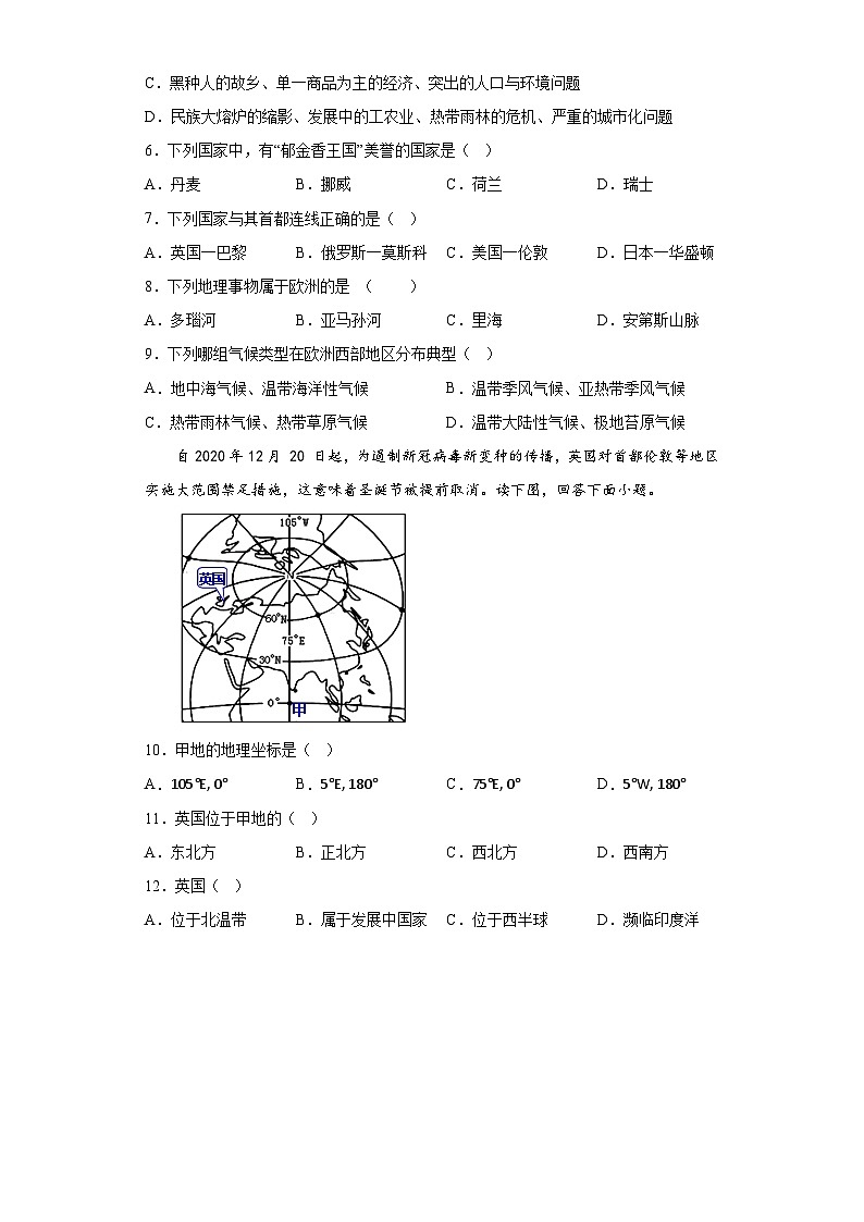 8.2欧洲西部 同步练习+2022-2023学年人教版地理七年级下册02