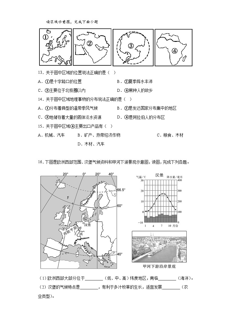 8.2欧洲西部 同步练习+2022-2023学年人教版地理七年级下册03