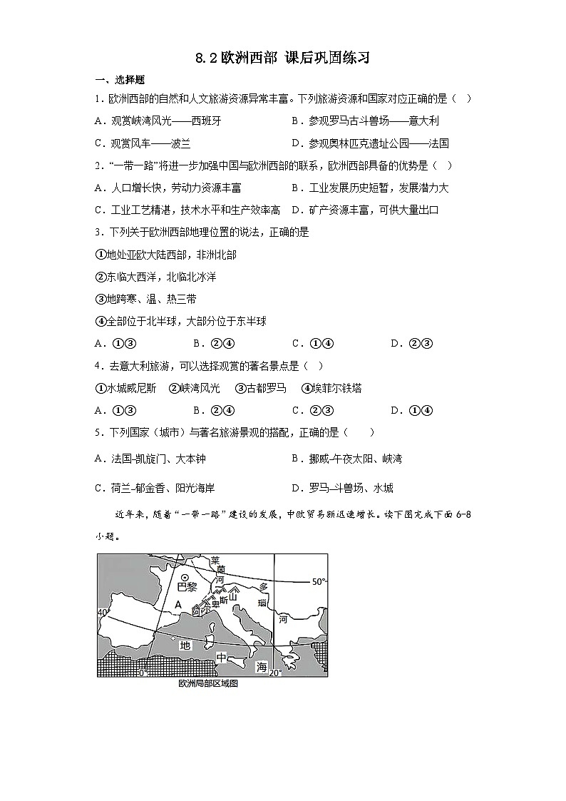 8.2欧洲西部课后巩固练习2022-2023学年人教版地理七年级下册01