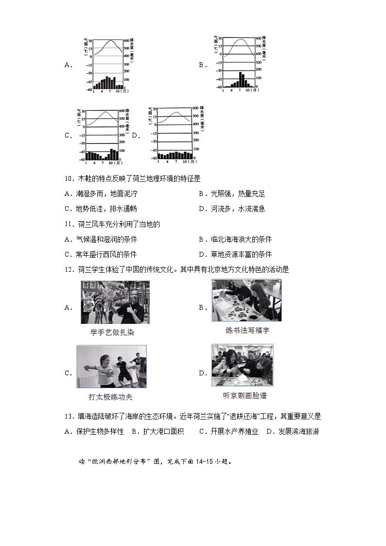 8.2欧洲西部课后巩固练习2022-2023学年人教版地理七年级下册03