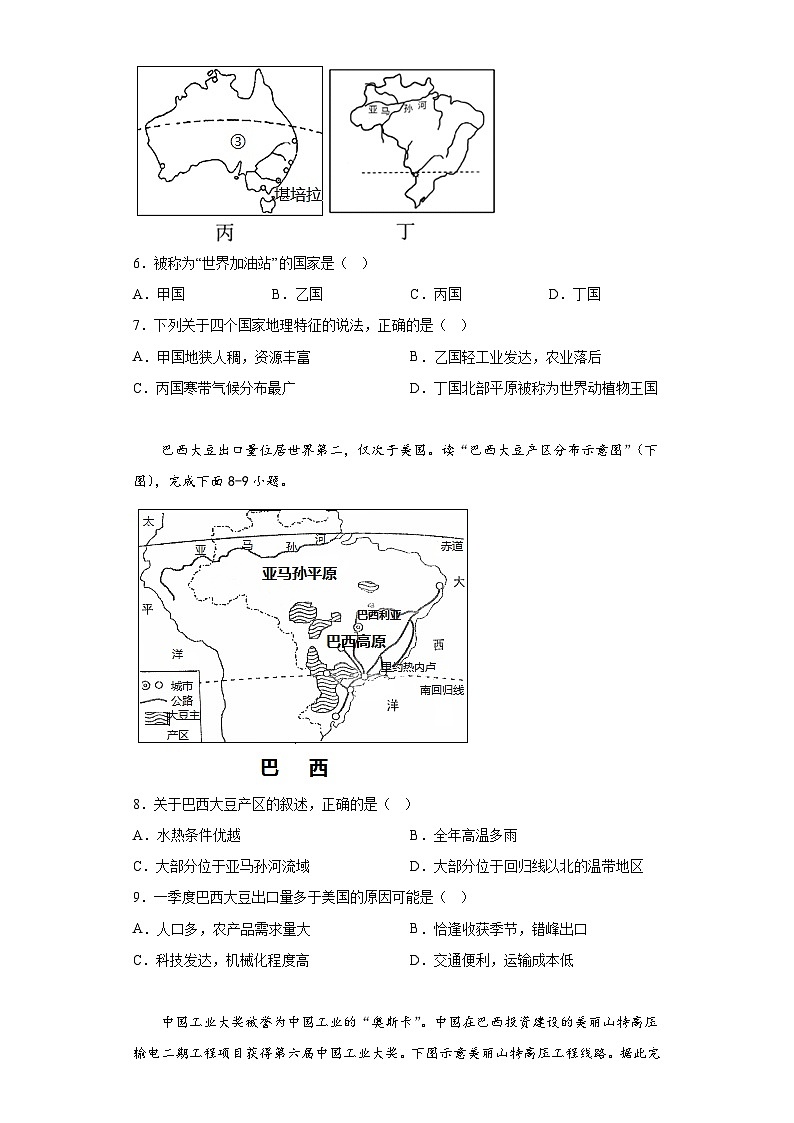 9.2巴西課后練習(xí)2022-2023學(xué)年七年級地理下冊人教版第2頁