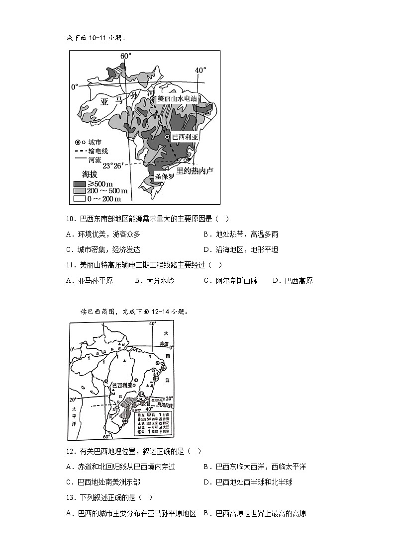 9.2巴西課后練習(xí)2022-2023學(xué)年七年級地理下冊人教版第3頁