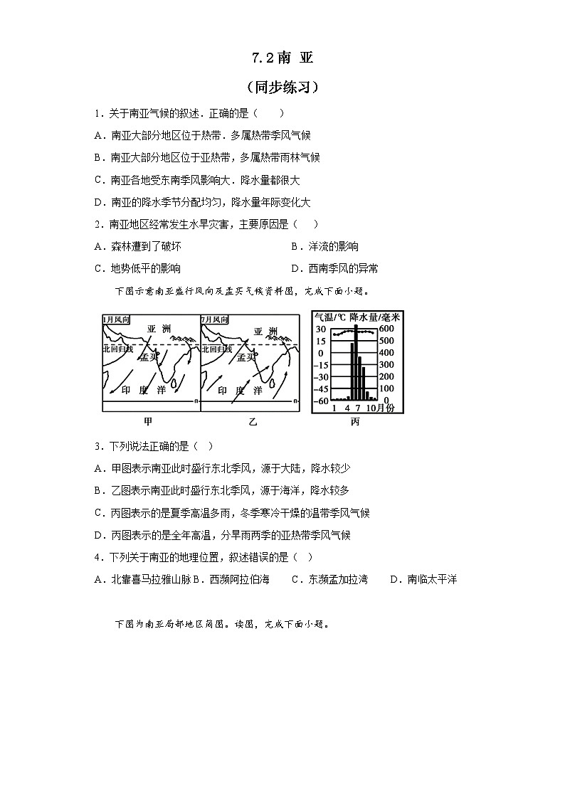 7.2南亚 同步练习 2022-2023学年湘教版地理七年级下册01