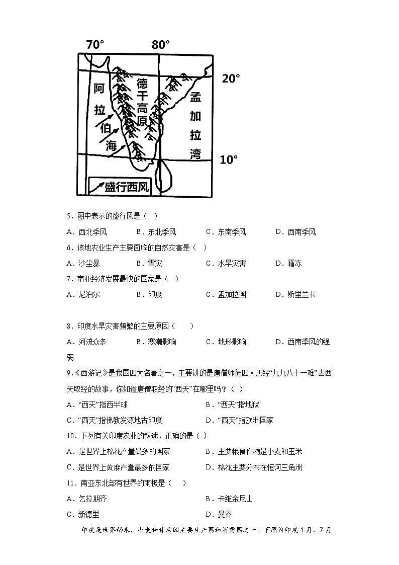 7.2南亚 同步练习 2022-2023学年湘教版地理七年级下册02