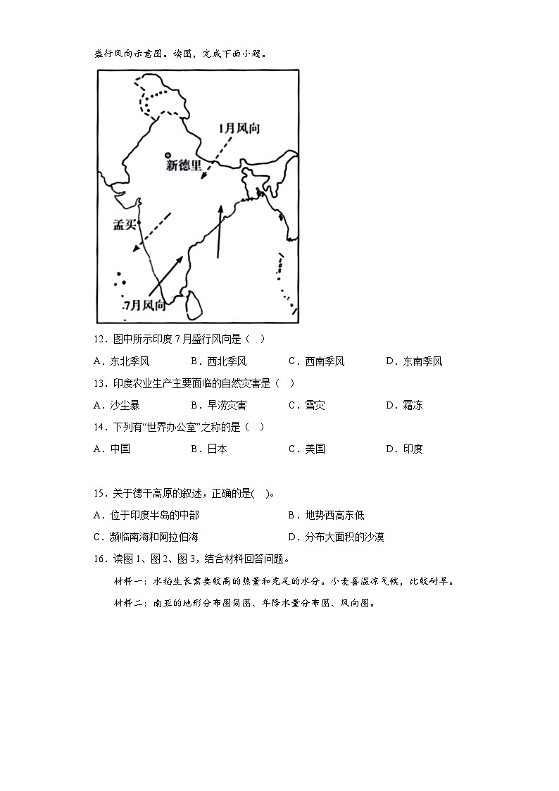 7.2南亚 同步练习 2022-2023学年湘教版地理七年级下册03