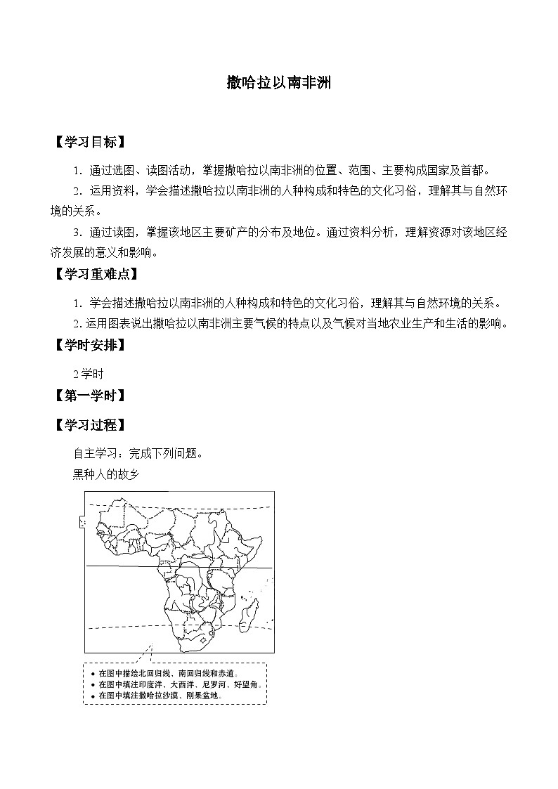人教版初中地理七年級下冊 第三節(jié) 撒哈拉以南非洲 學(xué)案第1頁