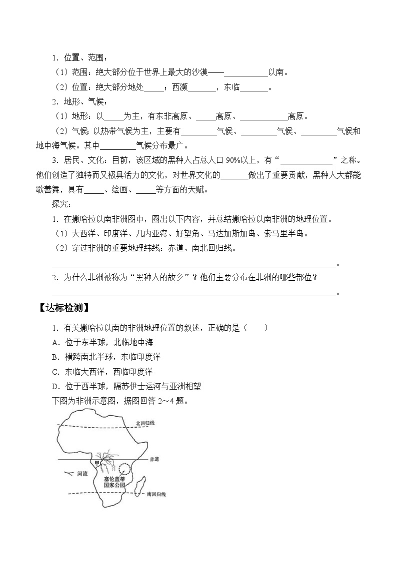 人教版初中地理七年級下冊 第三節(jié)　撒哈拉以南非洲   學(xué)案第2頁