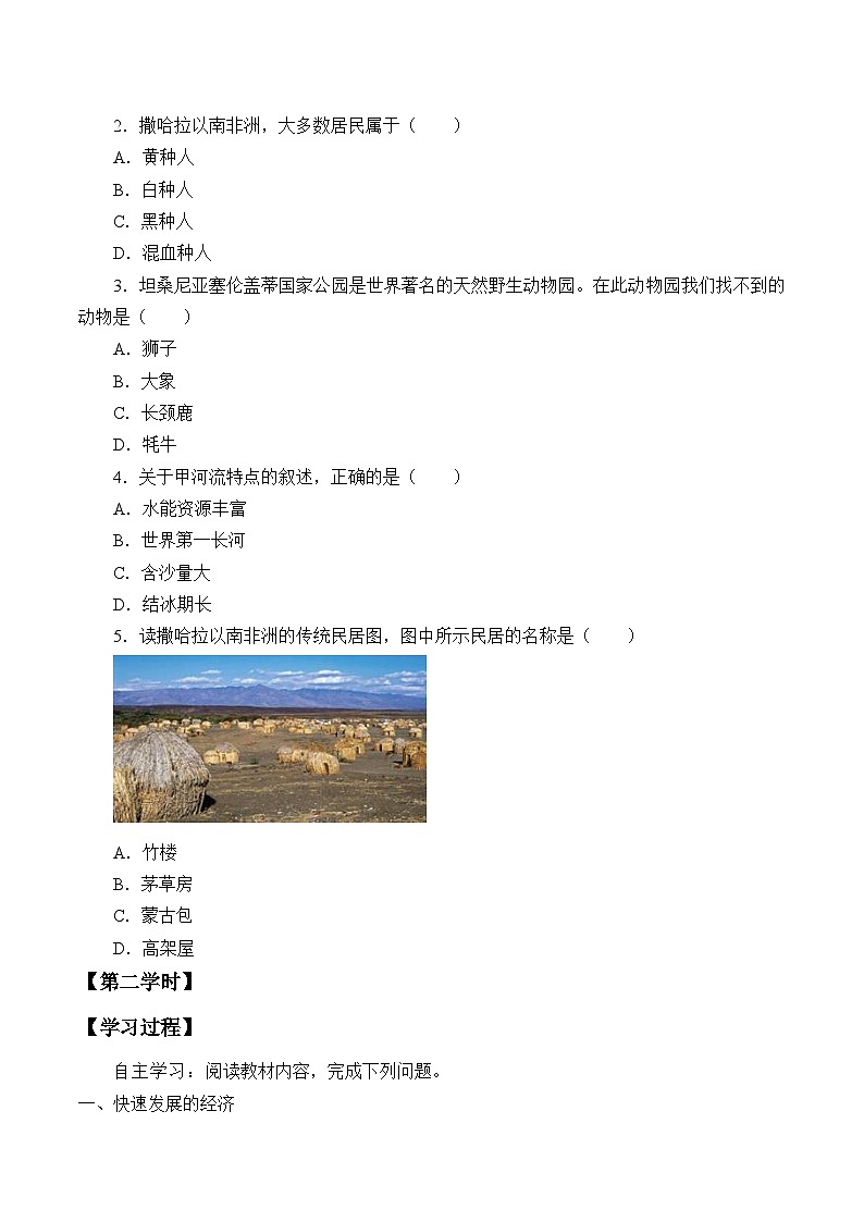 人教版初中地理七年級下冊 第三節(jié)　撒哈拉以南非洲   學(xué)案第3頁