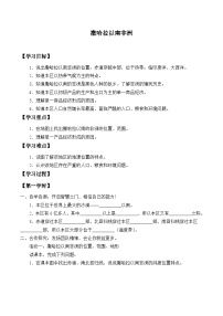 地理七年级下册第二节 撒哈拉以南非洲导学案