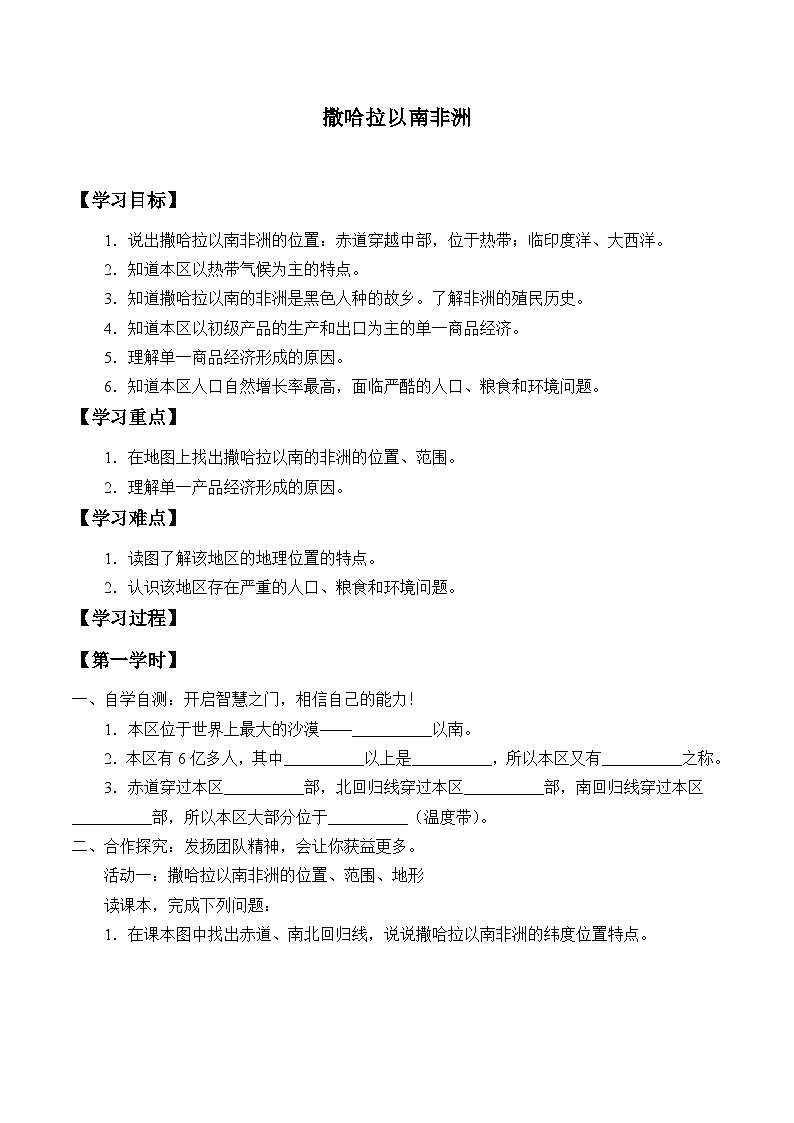 人教版初中地理七年級下冊 第三節(jié)　撒哈拉以南非洲   學(xué)案第1頁