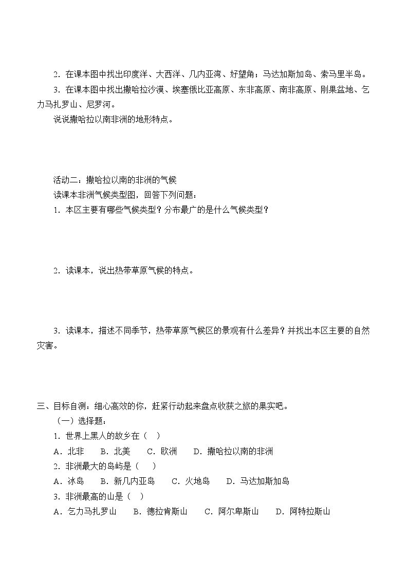 人教版初中地理七年級下冊 第三節(jié)　撒哈拉以南非洲   學(xué)案第2頁